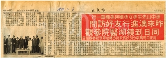 大众报 有关孙穗瑛一行来澳友好访问的报道 澳门记忆